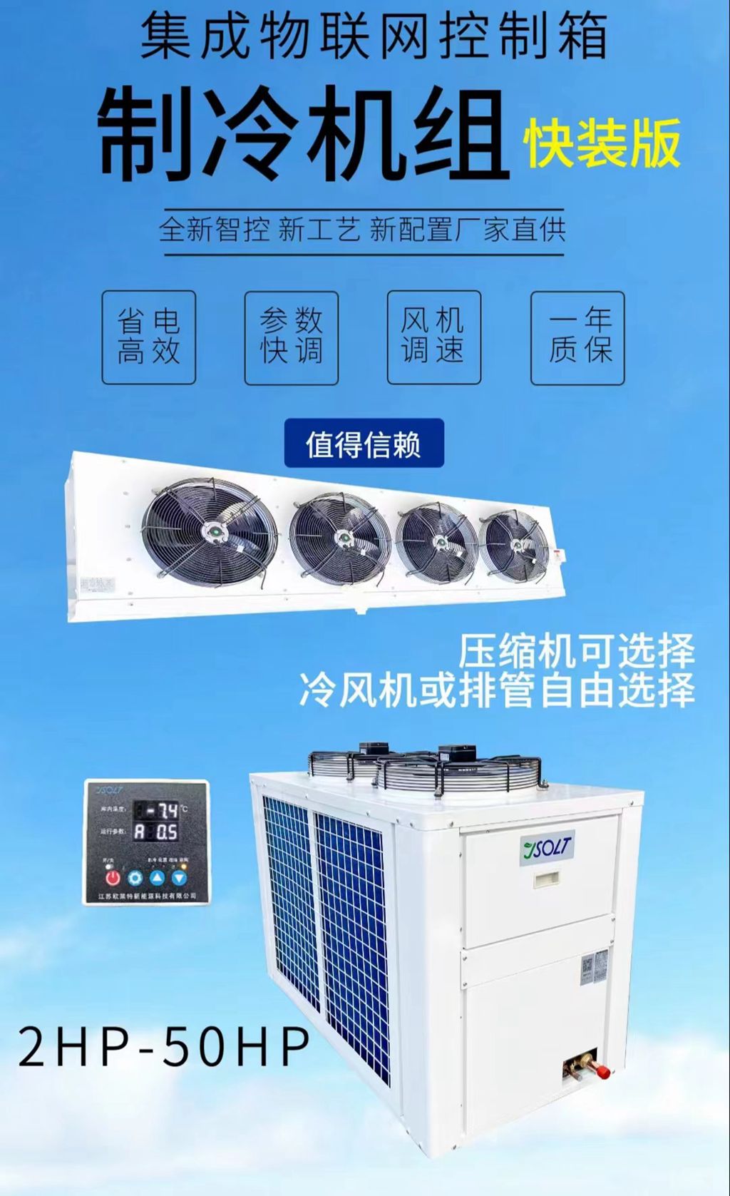 物联网冷库设备